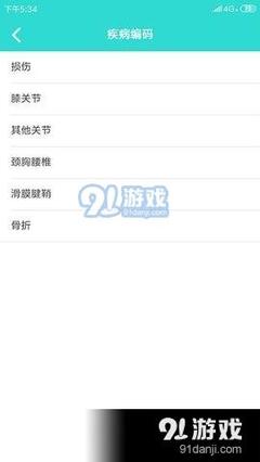 疾病知识App v2.0.0