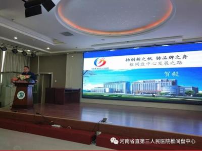 椎间盘病专科联盟旗帜再次飘扬豫西、豫南医学界空中