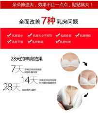 朵朵神速大丰胸仪器产品丰乳贴排行榜丰胸霜丰胸贴丰胸精油精华液
