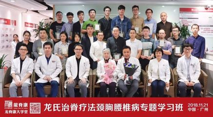 11月15-20龙氏治脊疗法学习班火热招生中,手把手教你学龙氏!