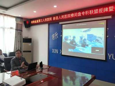 革命老区我们来了-椎间盘病专科联盟走进新县