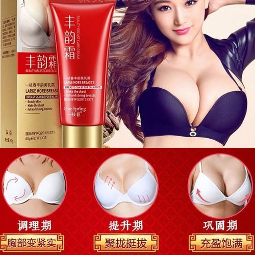 丰胸产品美乳霜增大丰胸霜下垂缩水发育不良松驰胸部护理学生强效