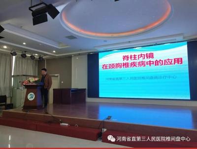 椎间盘病专科联盟旗帜再次飘扬豫西、豫南医学界空中